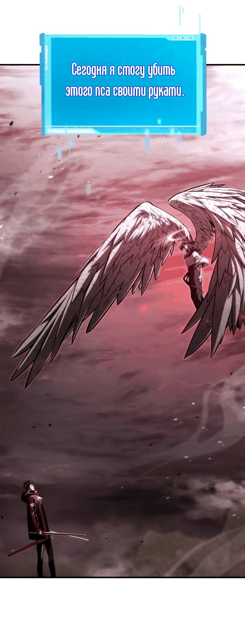 Манга Некромант, не знающий границ - Глава 70 Страница 141