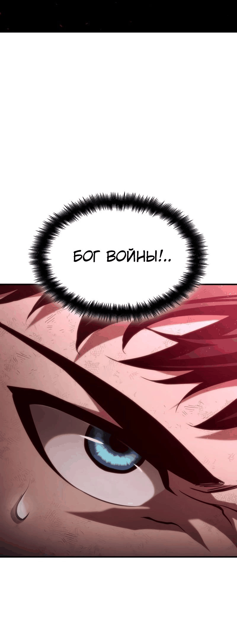 Манга Некромант, не знающий границ - Глава 70 Страница 137