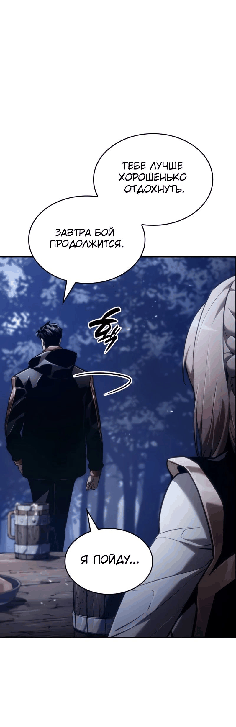 Манга Некромант, не знающий границ - Глава 70 Страница 5