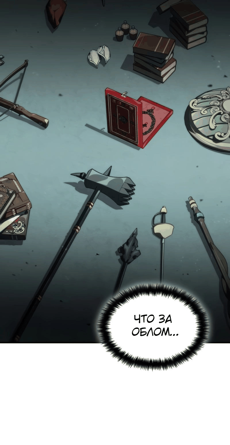 Манга Некромант, не знающий границ - Глава 70 Страница 55