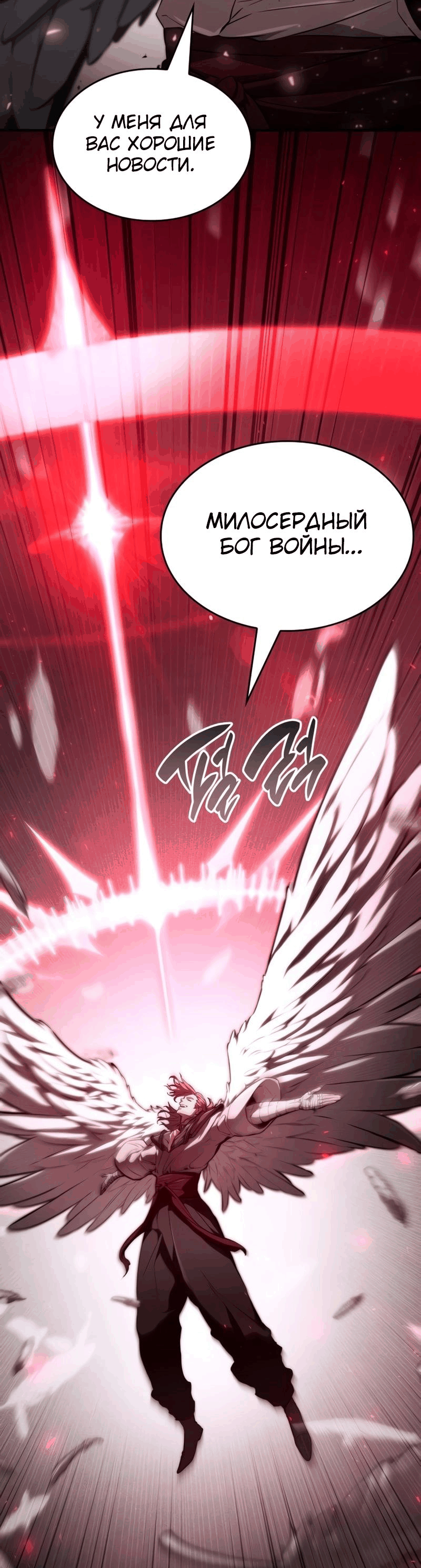 Манга Некромант, не знающий границ - Глава 70 Страница 130