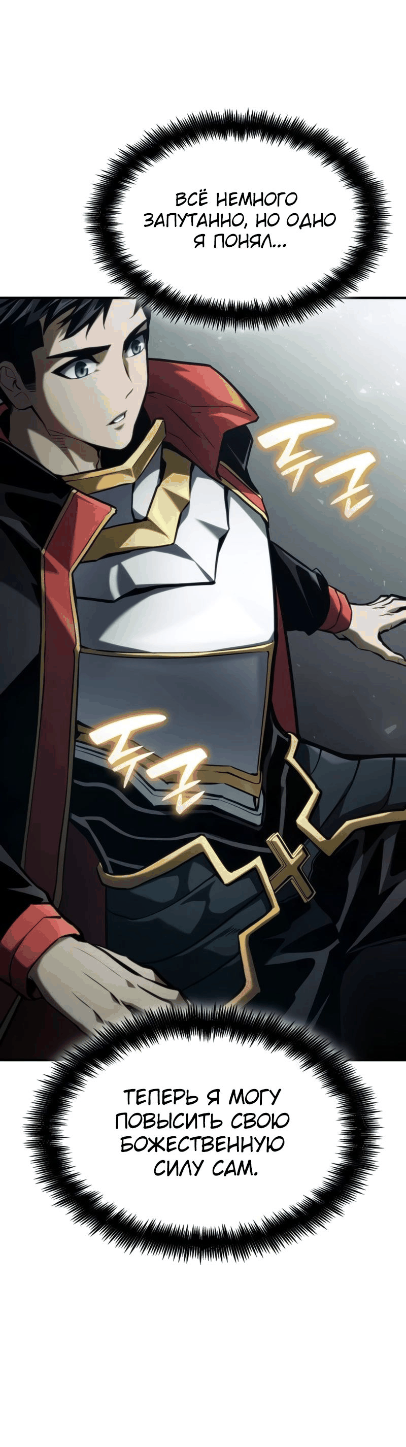 Манга Некромант, не знающий границ - Глава 70 Страница 94
