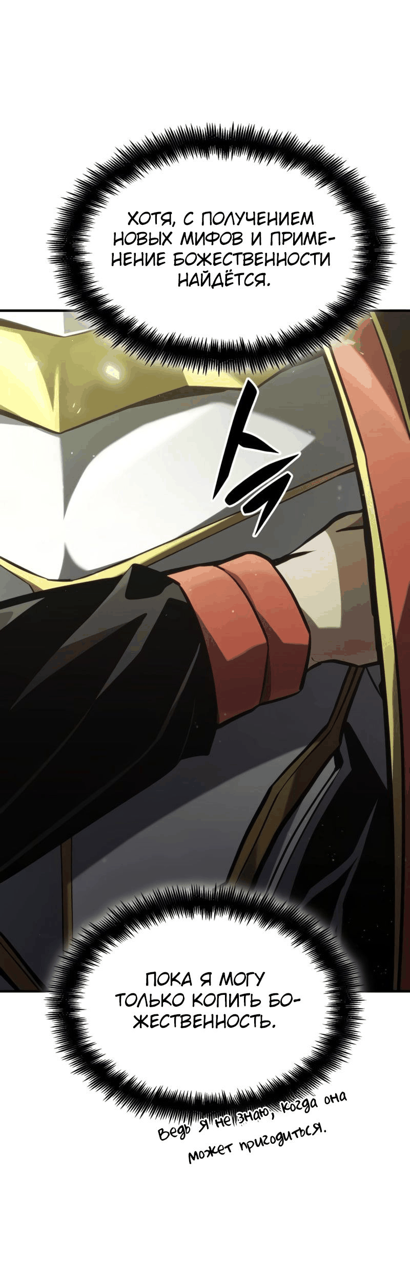 Манга Некромант, не знающий границ - Глава 70 Страница 96