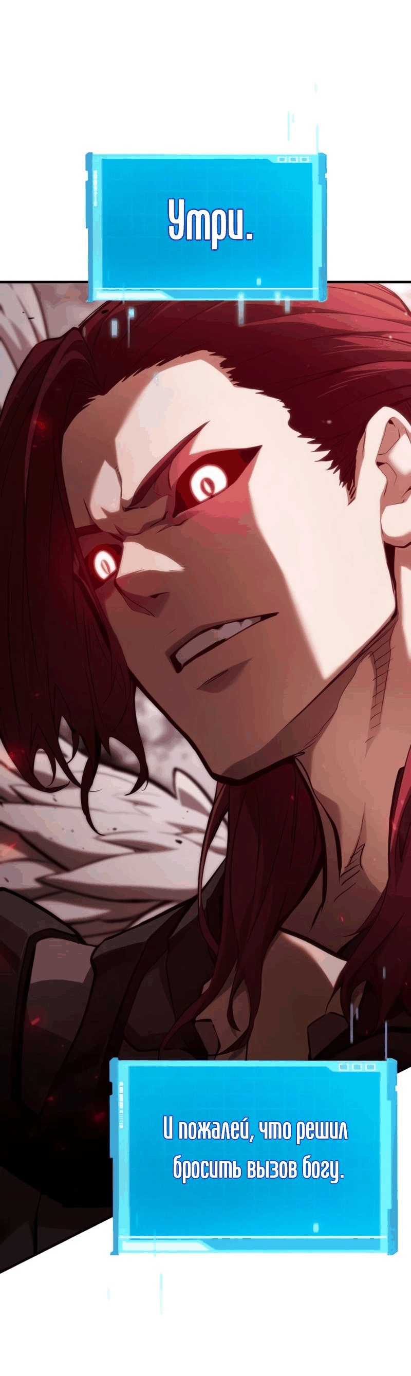 Манга Некромант, не знающий границ - Глава 70 Страница 142