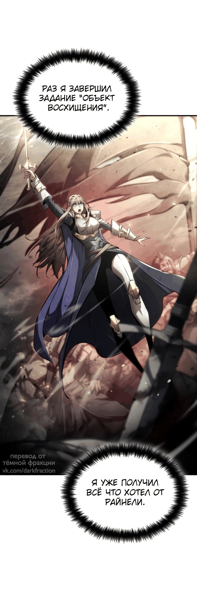 Манга Некромант, не знающий границ - Глава 70 Страница 2