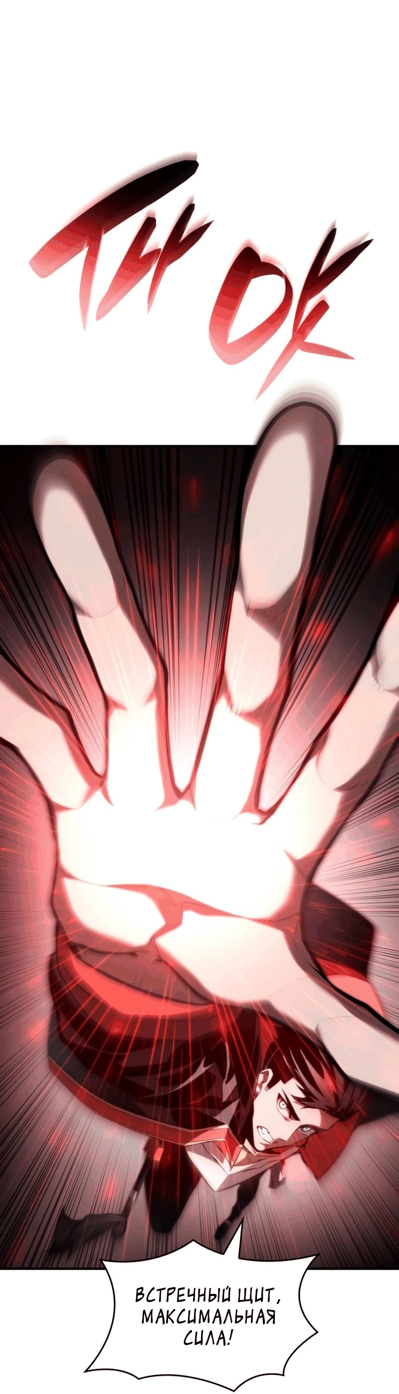 Манга Некромант, не знающий границ - Глава 70 Страница 118