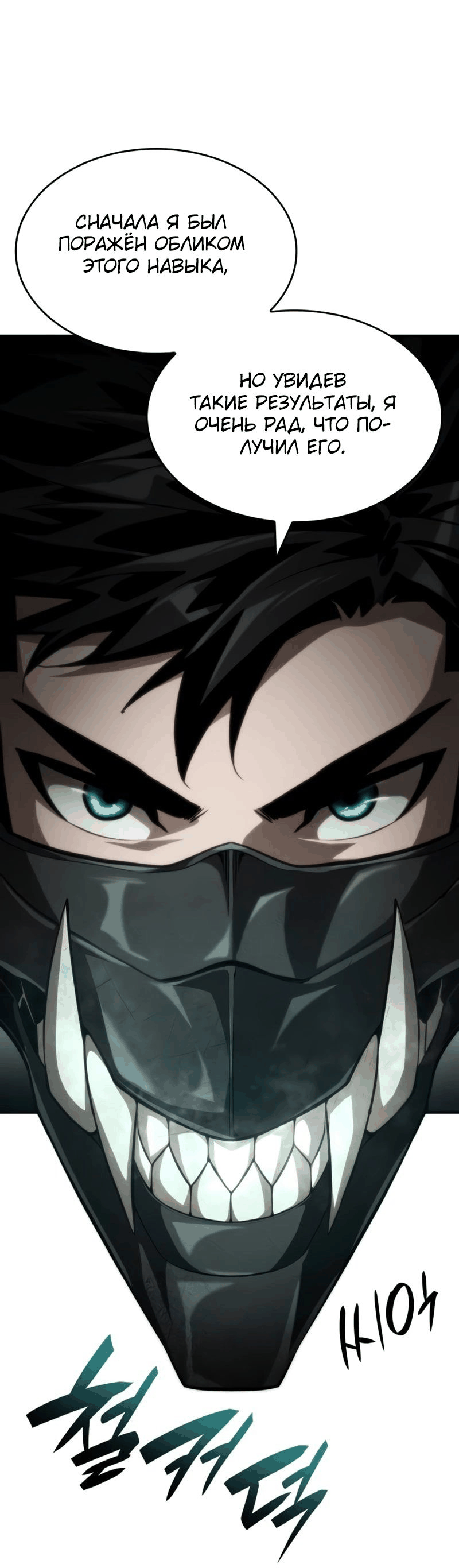 Манга Некромант, не знающий границ - Глава 70 Страница 50