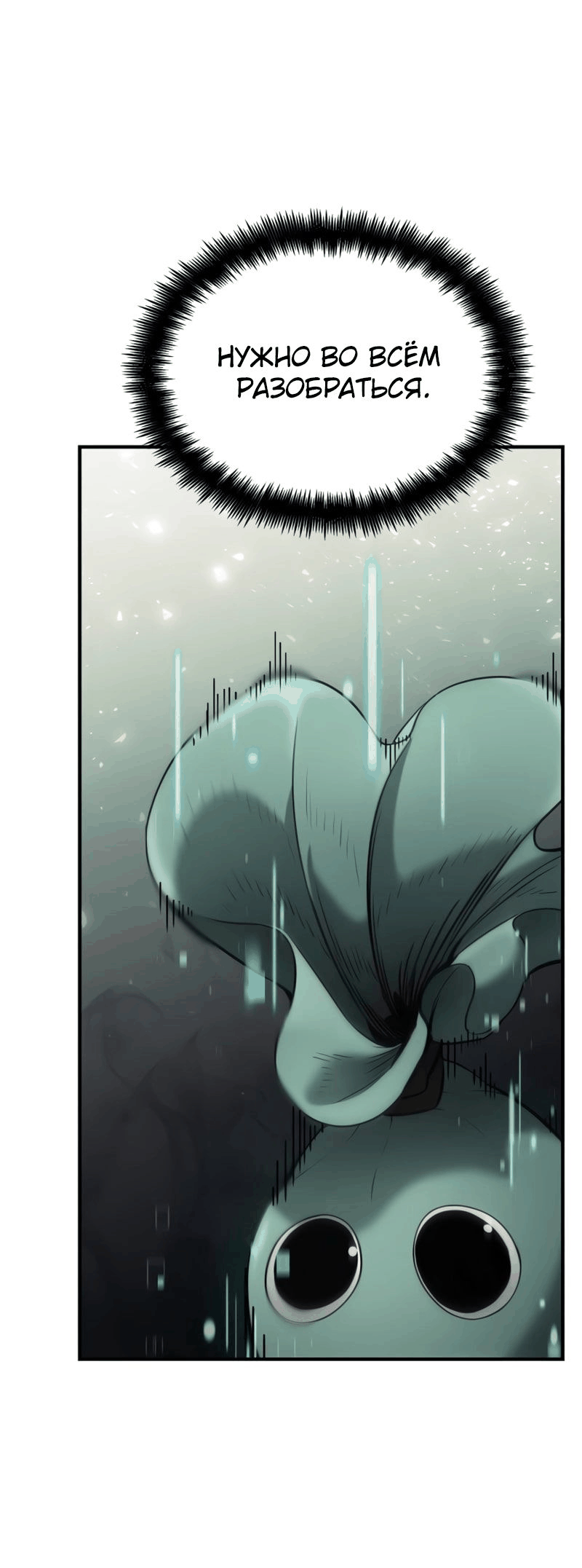 Манга Некромант, не знающий границ - Глава 70 Страница 83