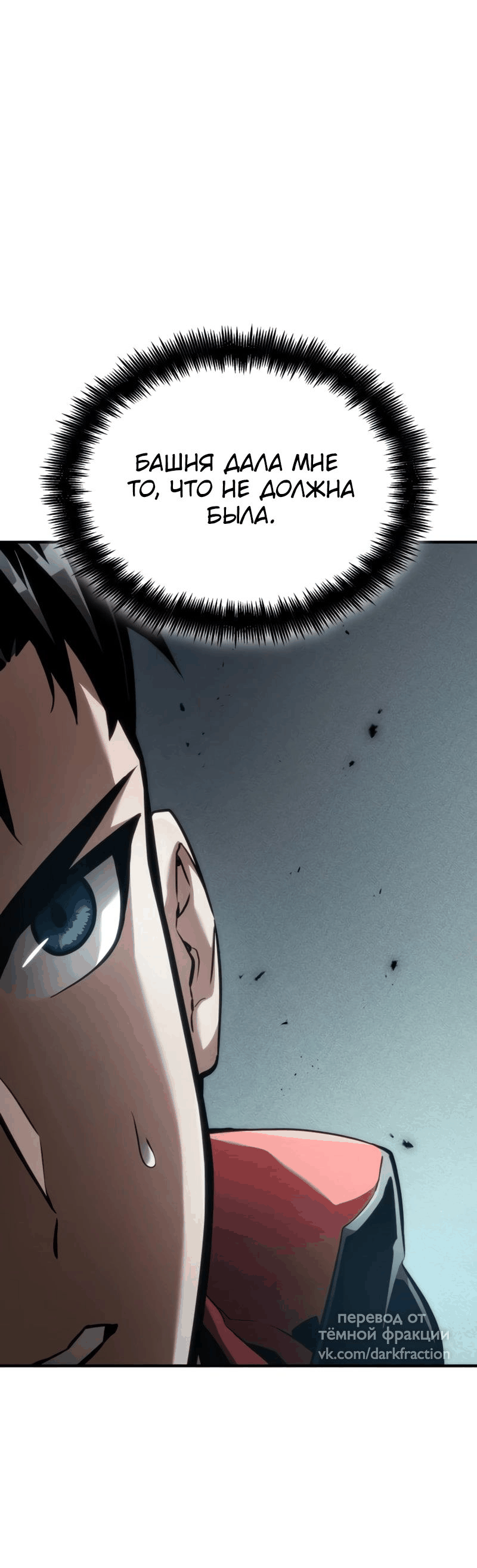 Манга Некромант, не знающий границ - Глава 70 Страница 72