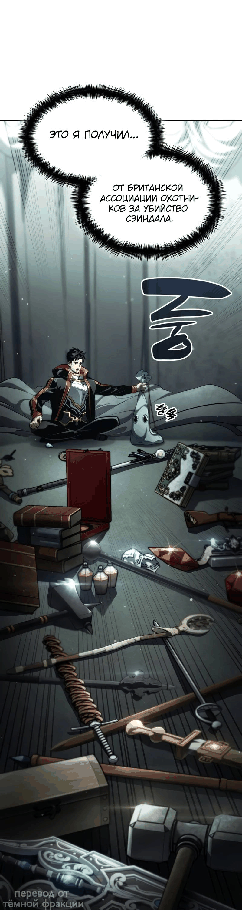 Манга Некромант, не знающий границ - Глава 70 Страница 32