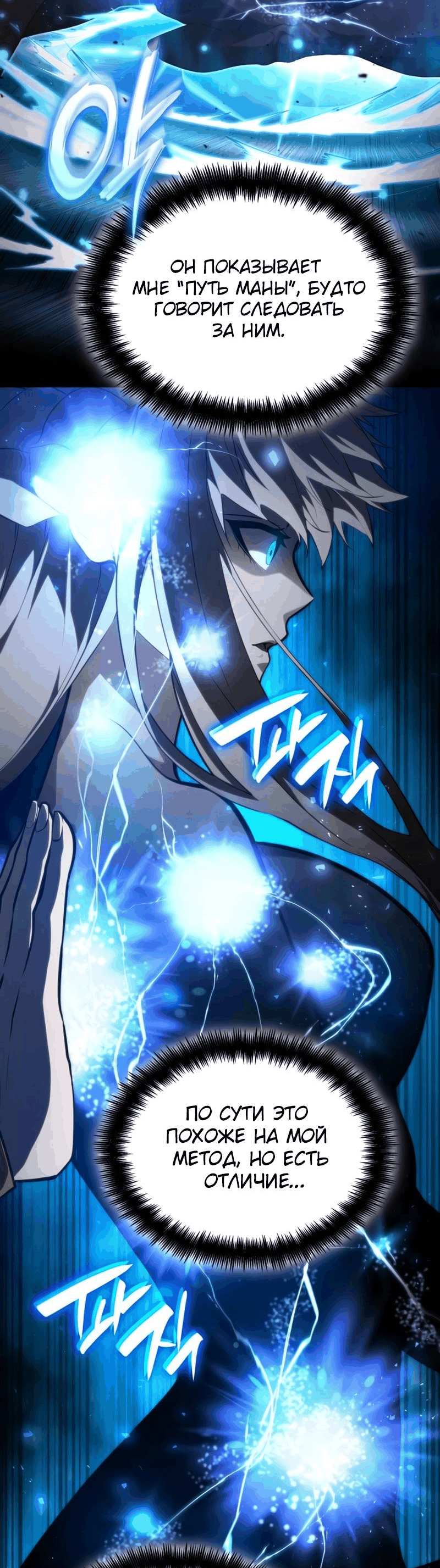 Манга Некромант, не знающий границ - Глава 70 Страница 23