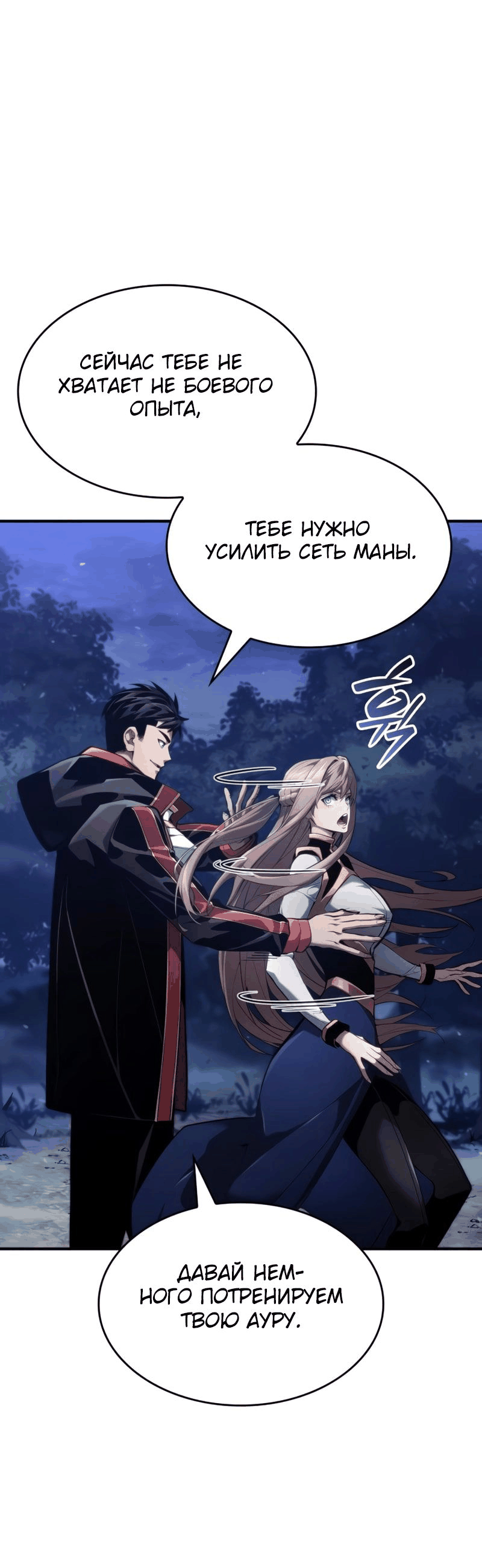 Манга Некромант, не знающий границ - Глава 70 Страница 19