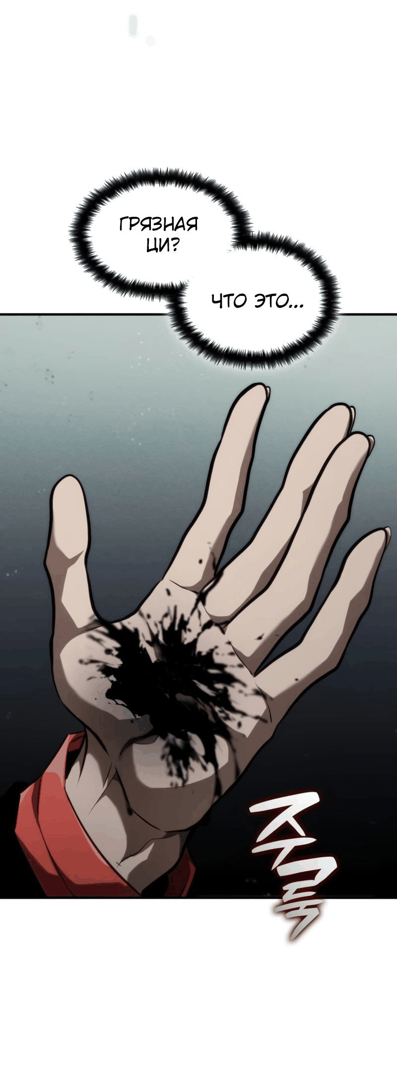 Манга Некромант, не знающий границ - Глава 70 Страница 48