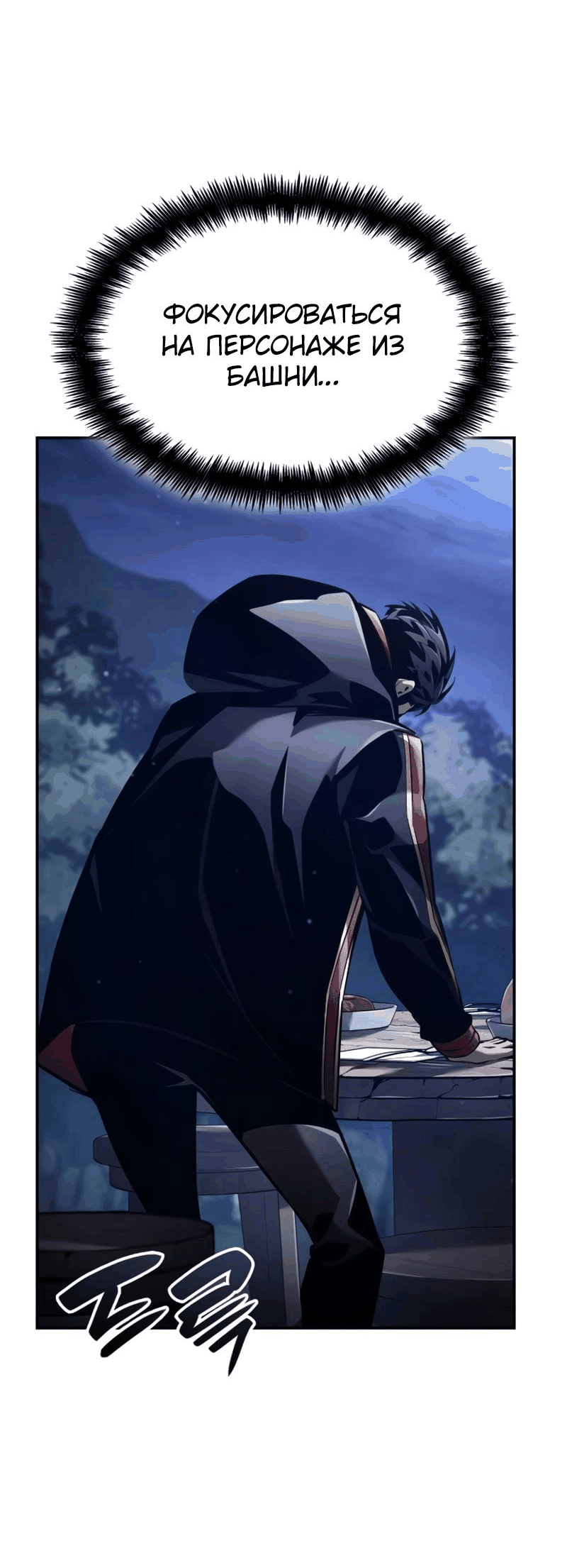 Манга Некромант, не знающий границ - Глава 70 Страница 3