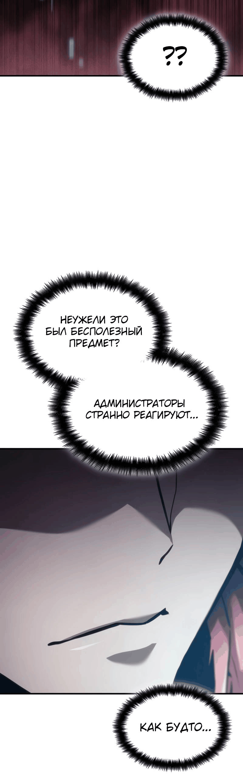 Манга Некромант, не знающий границ - Глава 70 Страница 71