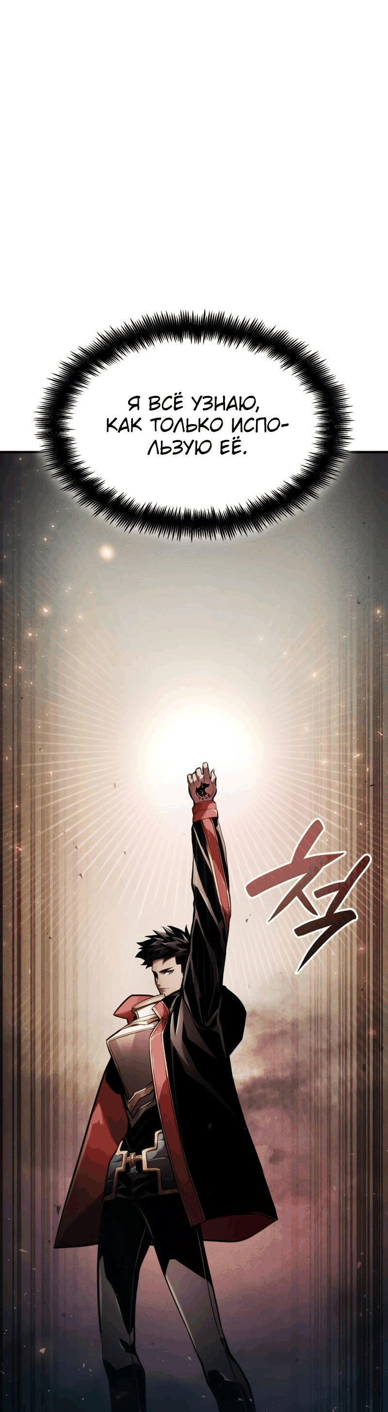 Манга Некромант, не знающий границ - Глава 70 Страница 78
