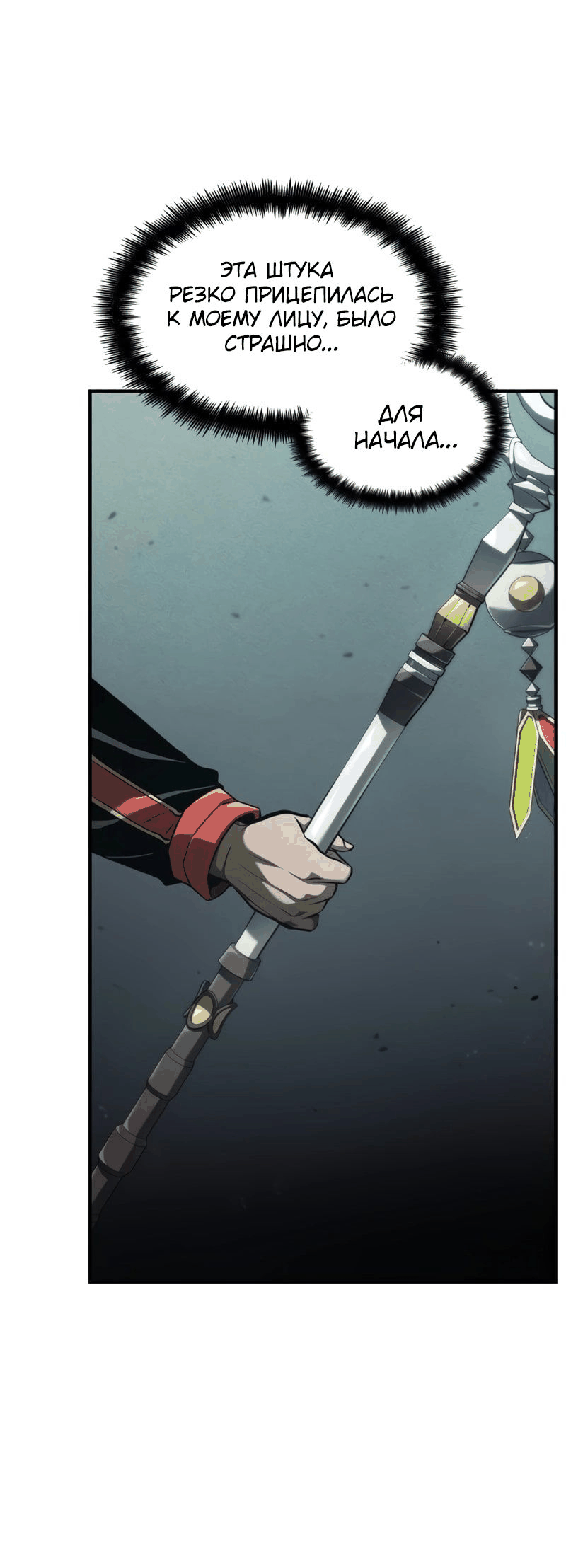 Манга Некромант, не знающий границ - Глава 70 Страница 40