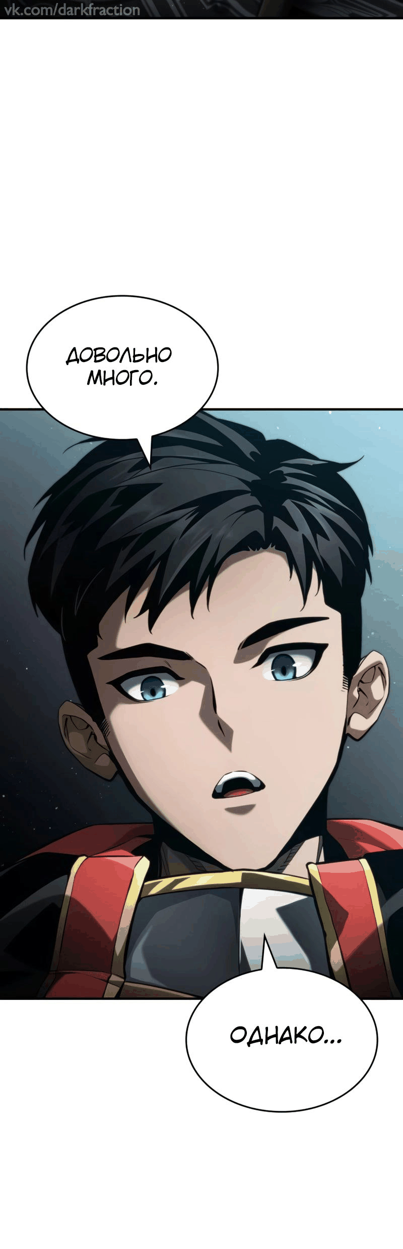 Манга Некромант, не знающий границ - Глава 70 Страница 33