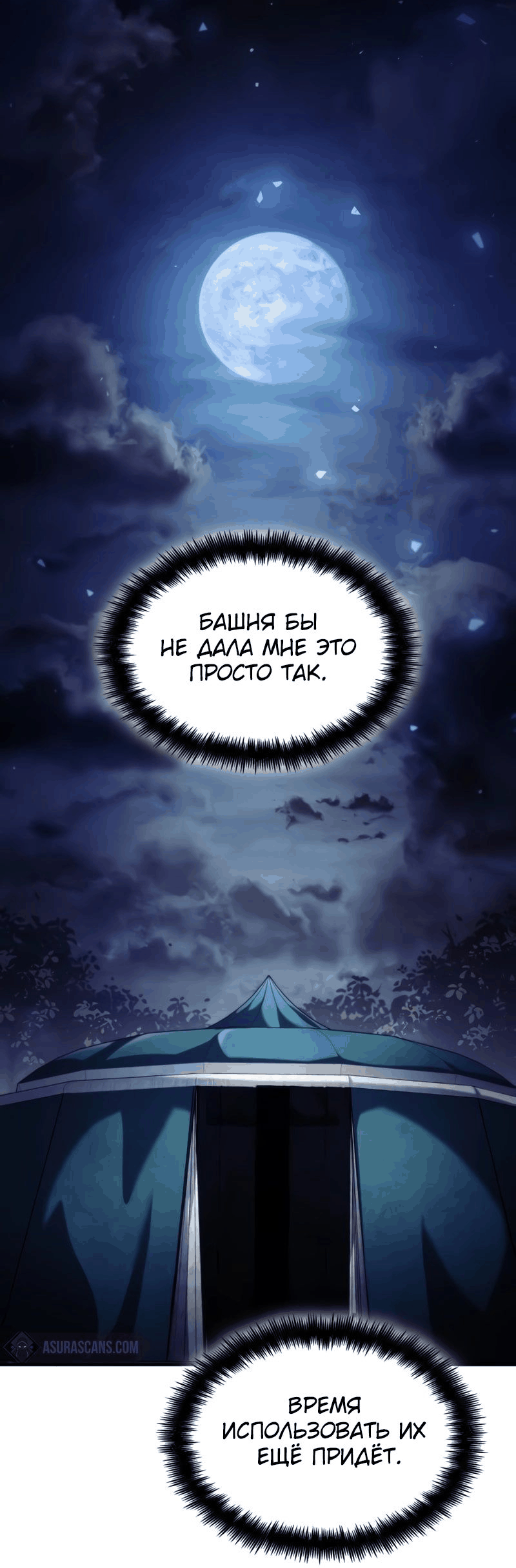 Манга Некромант, не знающий границ - Глава 70 Страница 99