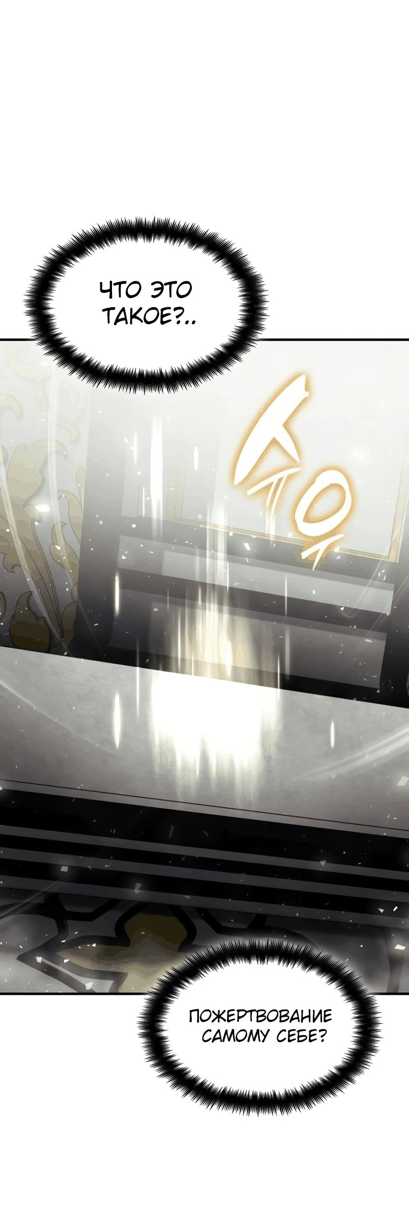 Манга Некромант, не знающий границ - Глава 70 Страница 93