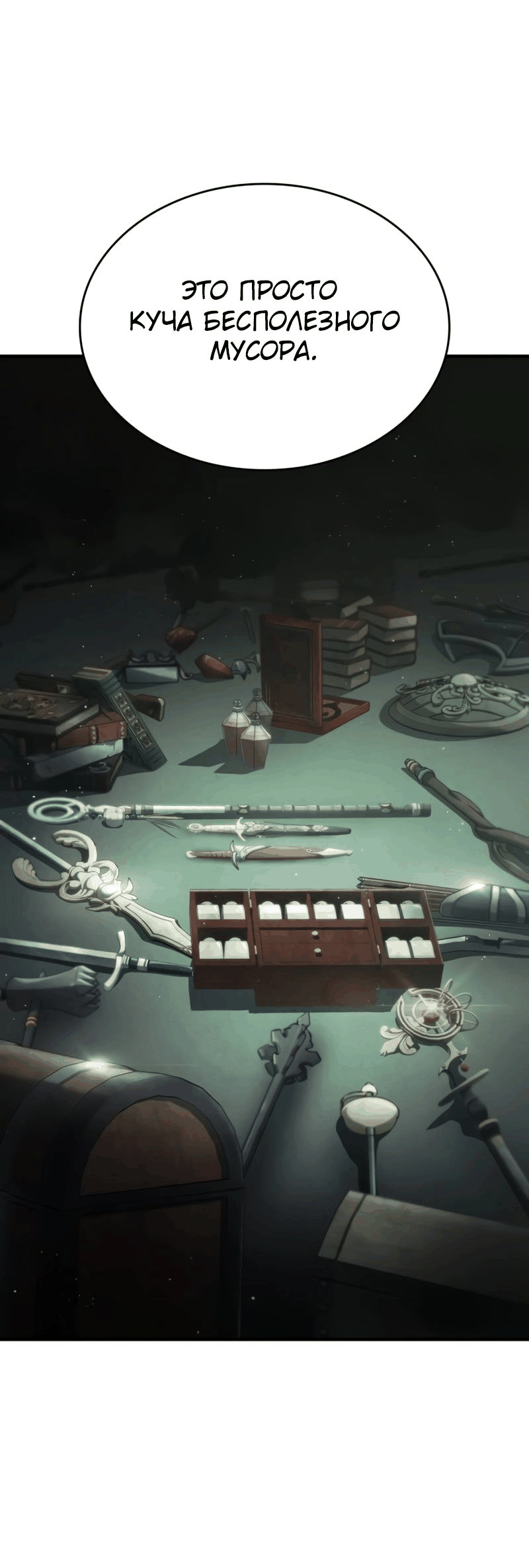 Манга Некромант, не знающий границ - Глава 70 Страница 34