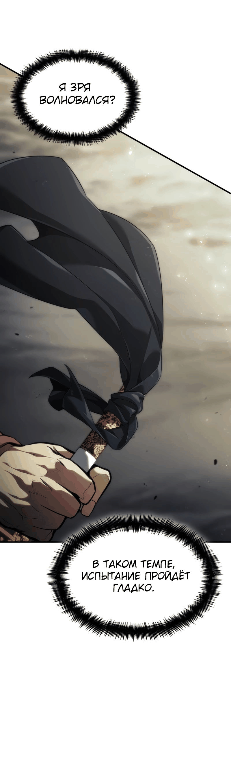 Манга Некромант, не знающий границ - Глава 70 Страница 106