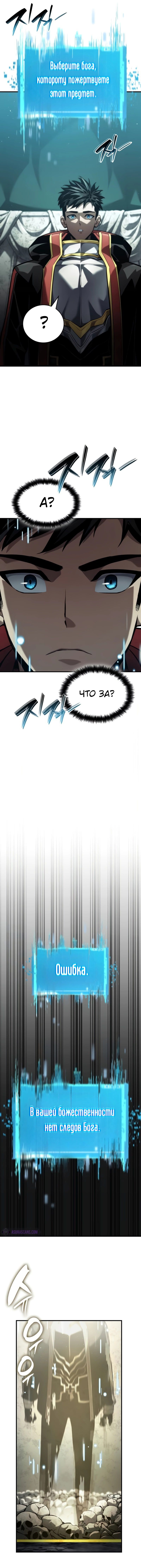 Манга Некромант, не знающий границ - Глава 70 Страница 88