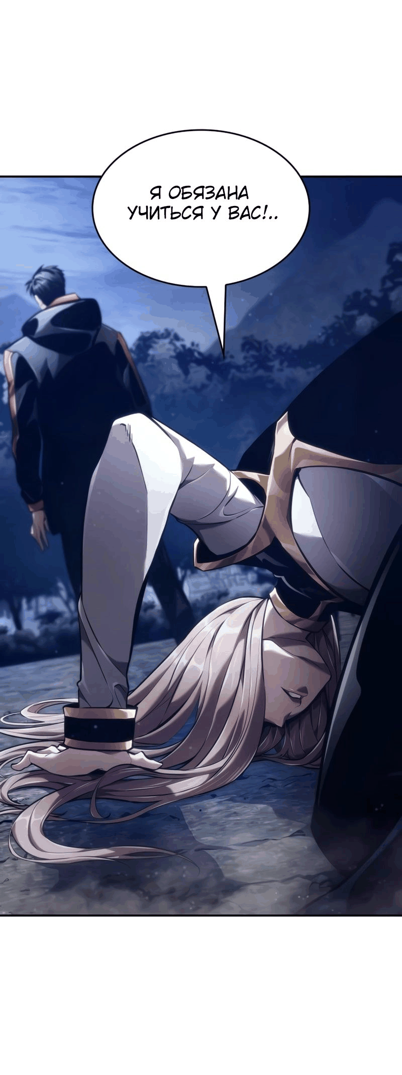 Манга Некромант, не знающий границ - Глава 70 Страница 12