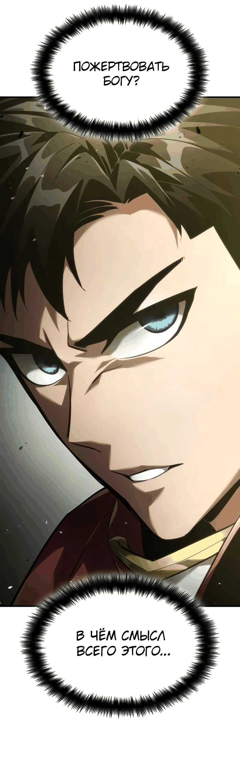 Манга Некромант, не знающий границ - Глава 70 Страница 81