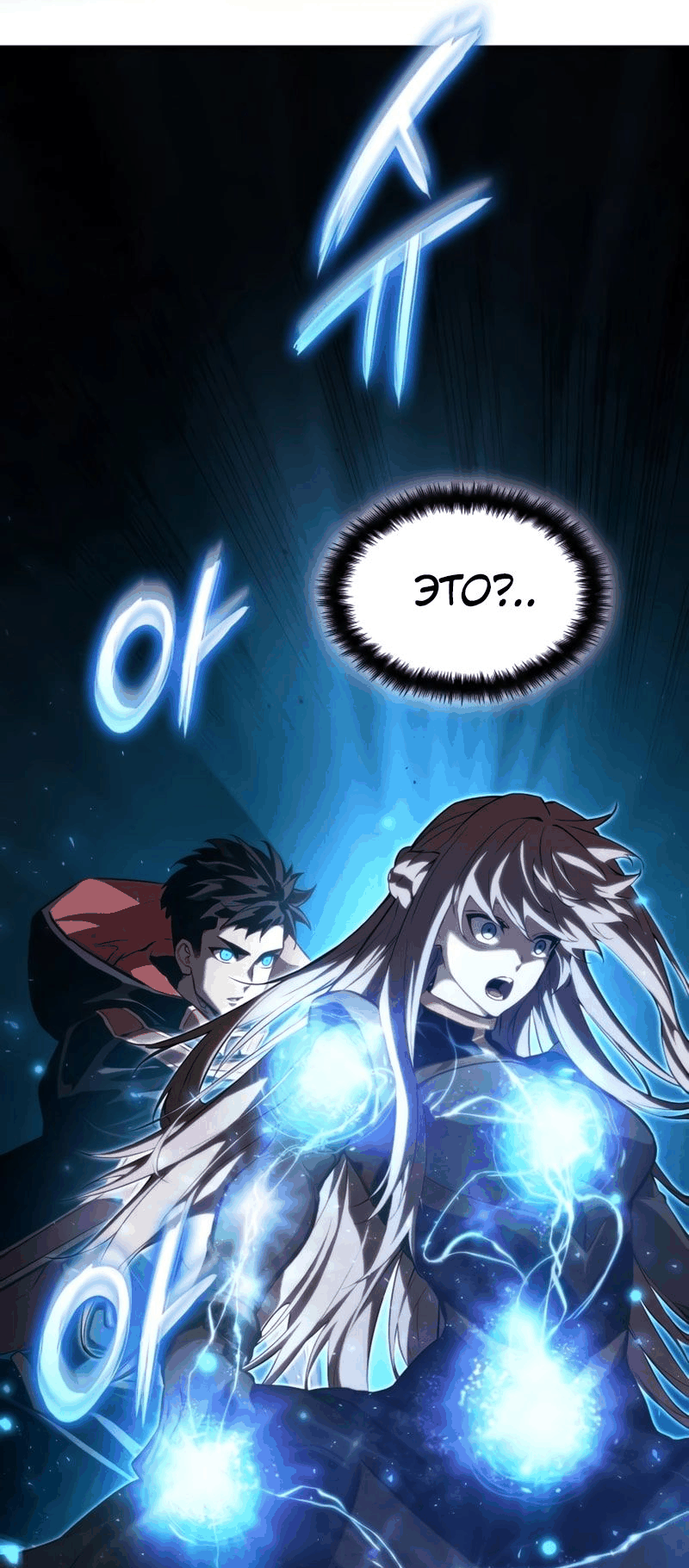 Манга Некромант, не знающий границ - Глава 70 Страница 22
