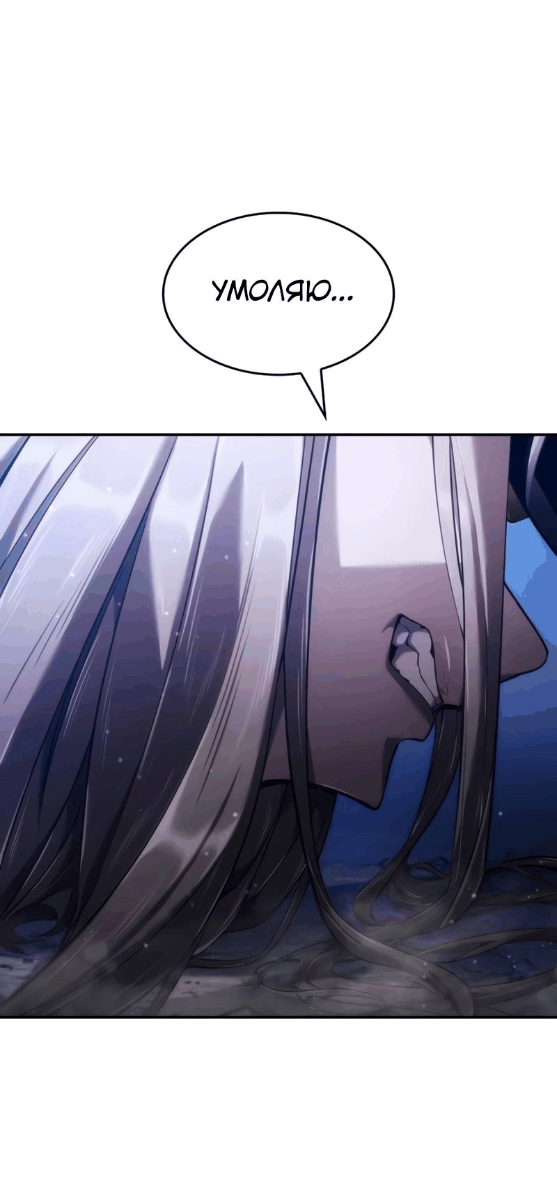 Манга Некромант, не знающий границ - Глава 70 Страница 11