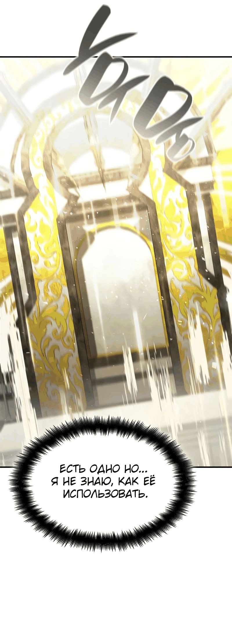 Манга Некромант, не знающий границ - Глава 70 Страница 95