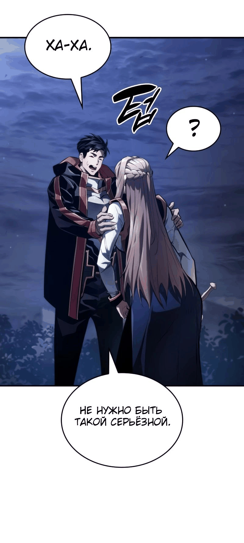 Манга Некромант, не знающий границ - Глава 70 Страница 17