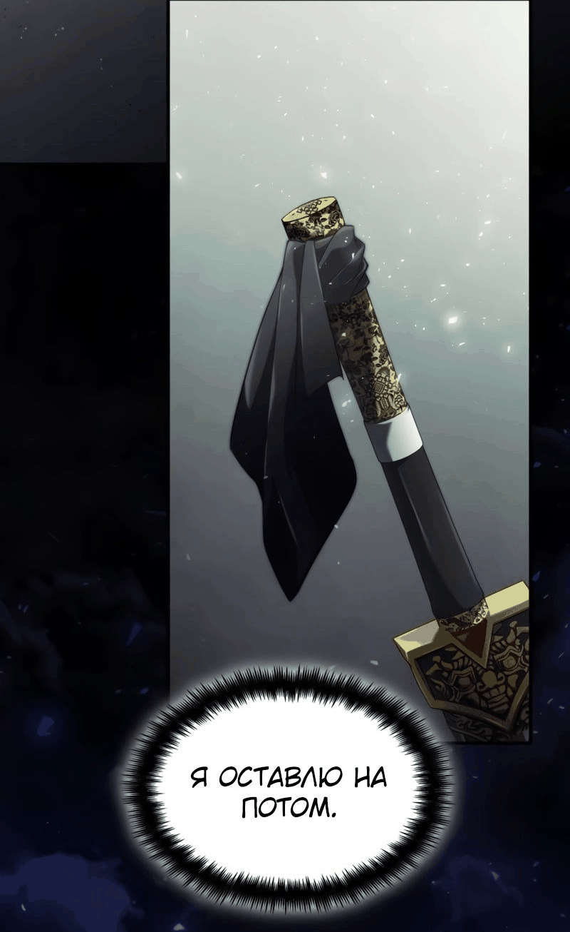 Манга Некромант, не знающий границ - Глава 70 Страница 98
