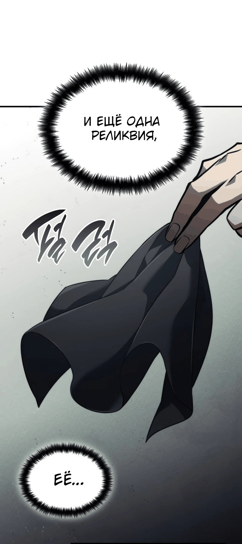 Манга Некромант, не знающий границ - Глава 70 Страница 97