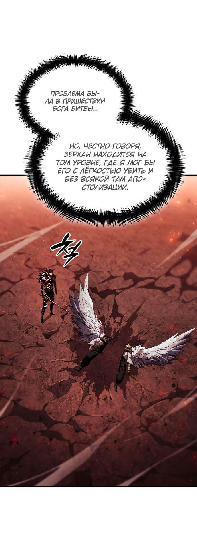 Манга Некромант, не знающий границ - Глава 71 Страница 94
