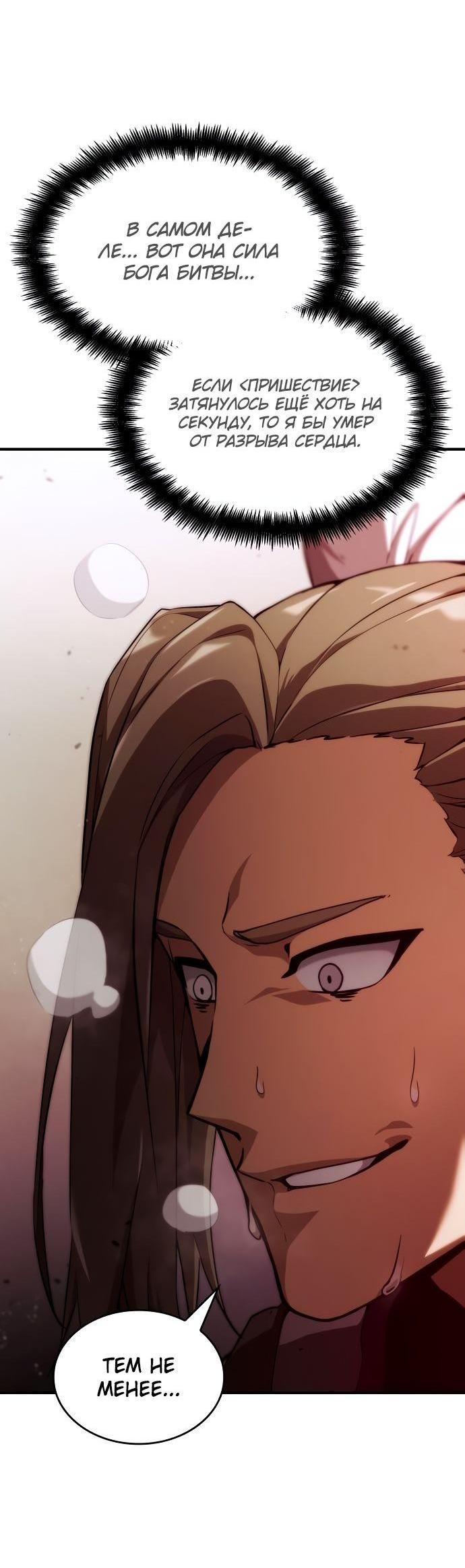 Манга Некромант, не знающий границ - Глава 71 Страница 58
