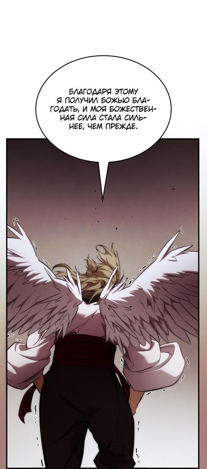 Манга Некромант, не знающий границ - Глава 71 Страница 59