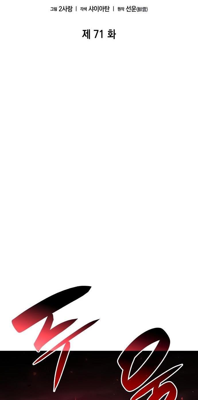 Манга Некромант, не знающий границ - Глава 71 Страница 39