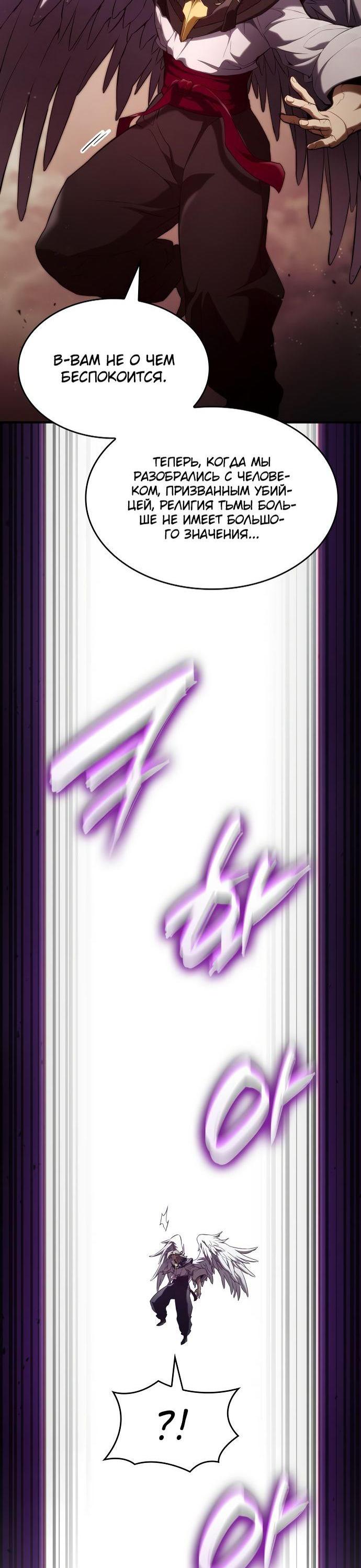 Манга Некромант, не знающий границ - Глава 71 Страница 62