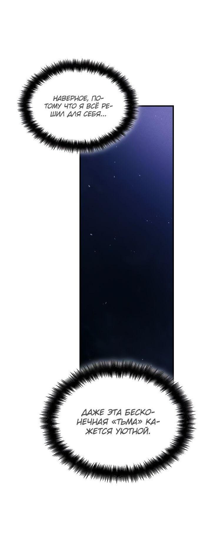 Манга Некромант, не знающий границ - Глава 71 Страница 21