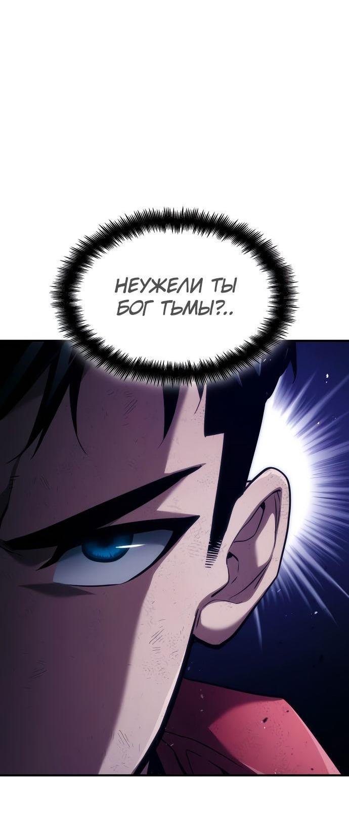 Манга Некромант, не знающий границ - Глава 71 Страница 28
