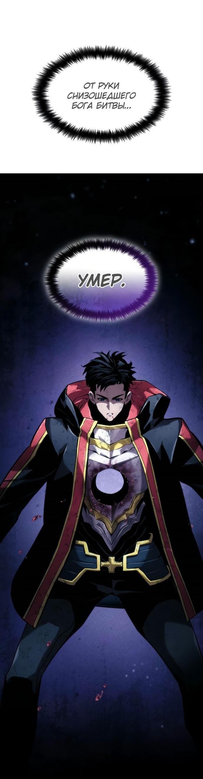 Манга Некромант, не знающий границ - Глава 71 Страница 12