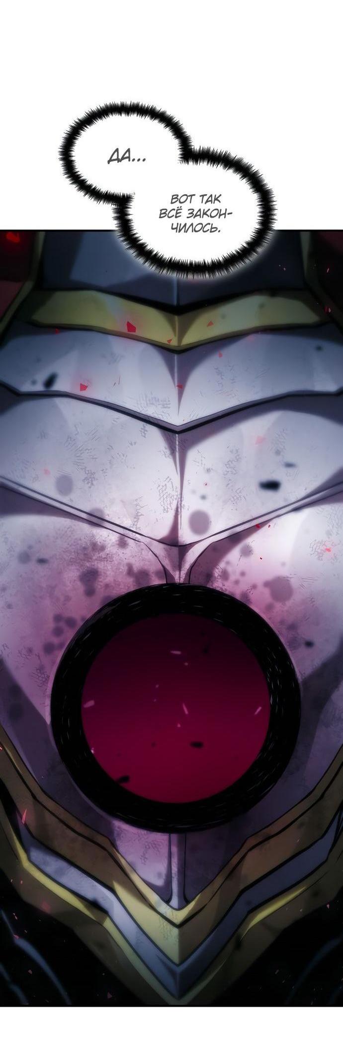 Манга Некромант, не знающий границ - Глава 71 Страница 18