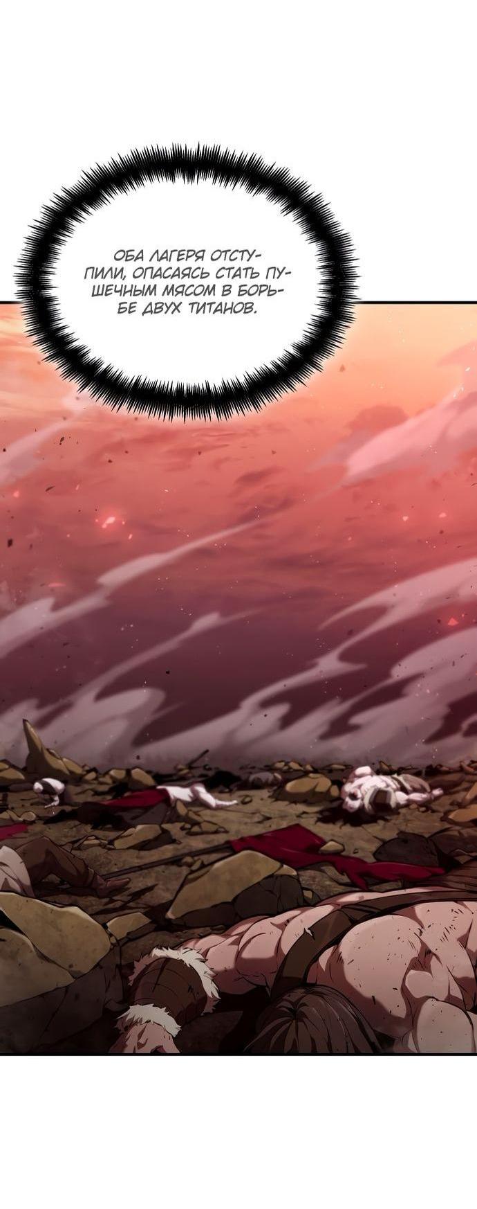 Манга Некромант, не знающий границ - Глава 71 Страница 96