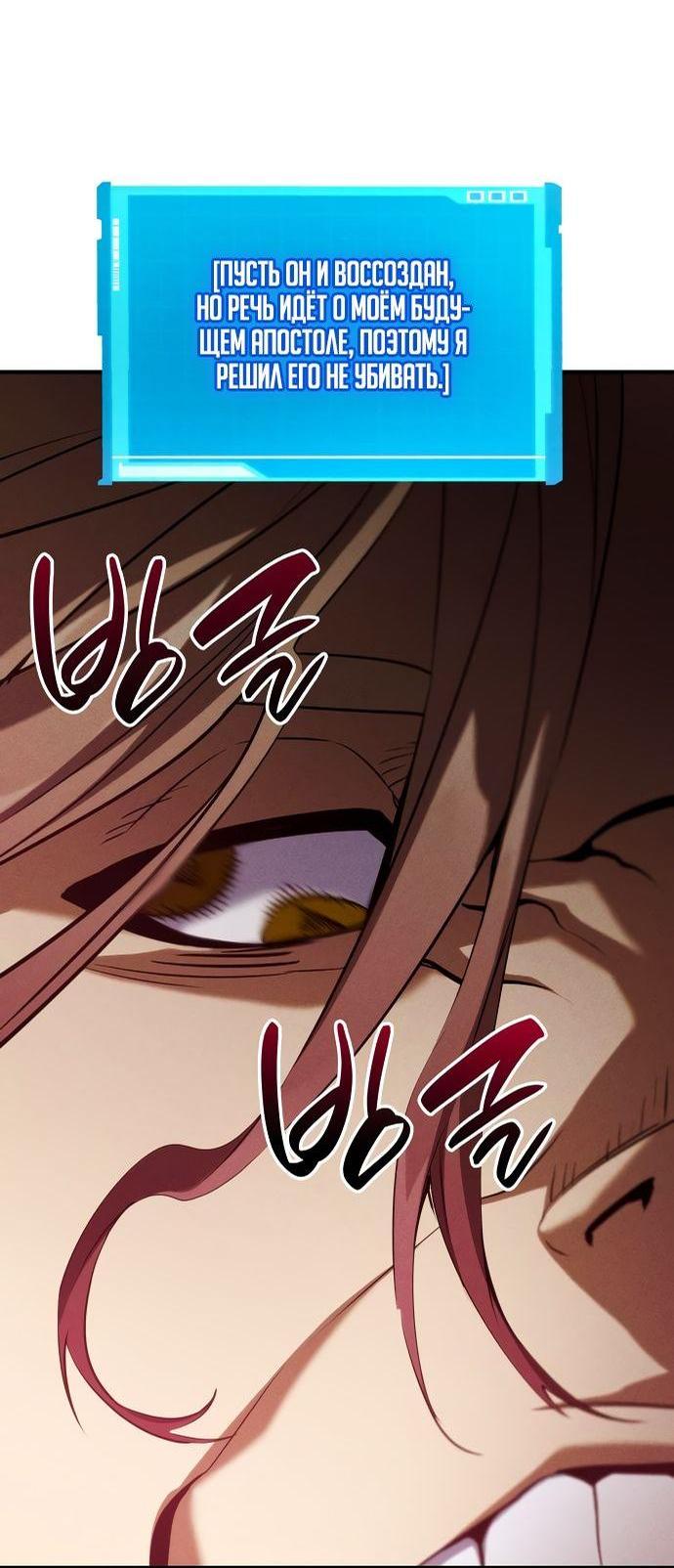 Манга Некромант, не знающий границ - Глава 71 Страница 101