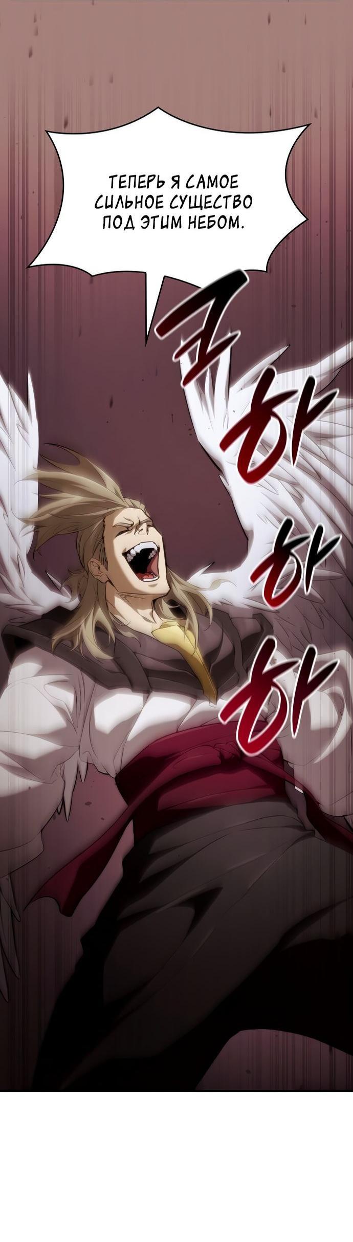 Манга Некромант, не знающий границ - Глава 71 Страница 60