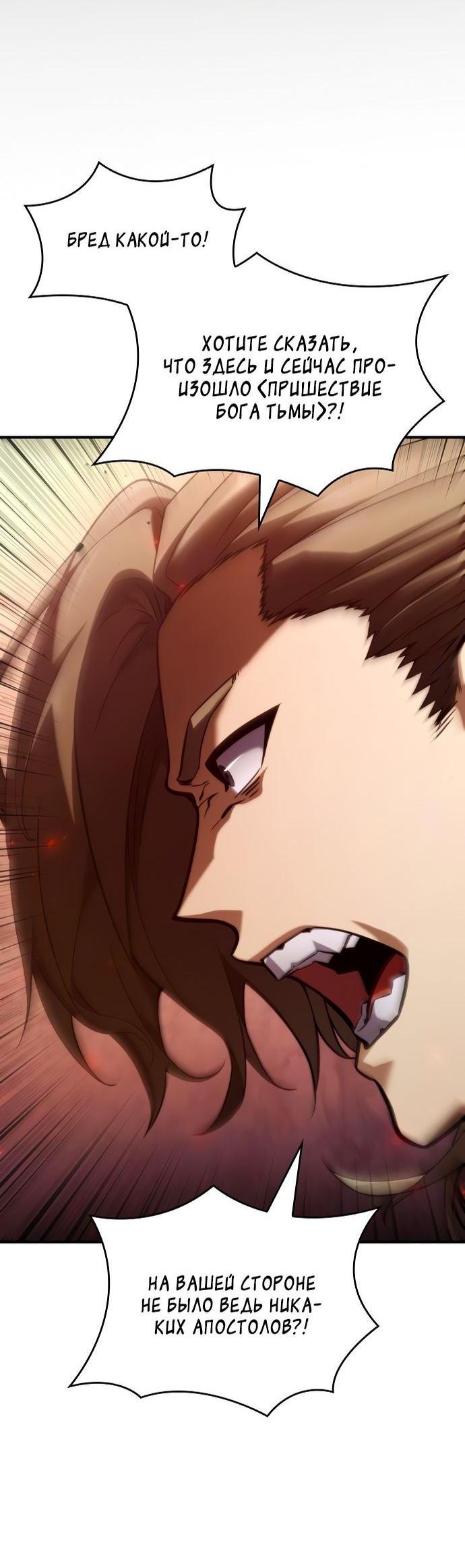 Манга Некромант, не знающий границ - Глава 71 Страница 70
