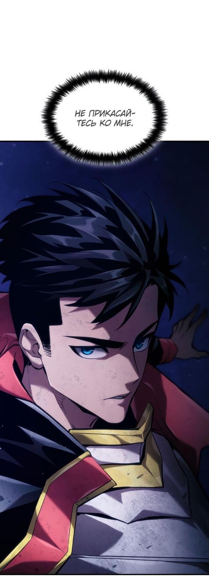 Манга Некромант, не знающий границ - Глава 71 Страница 31
