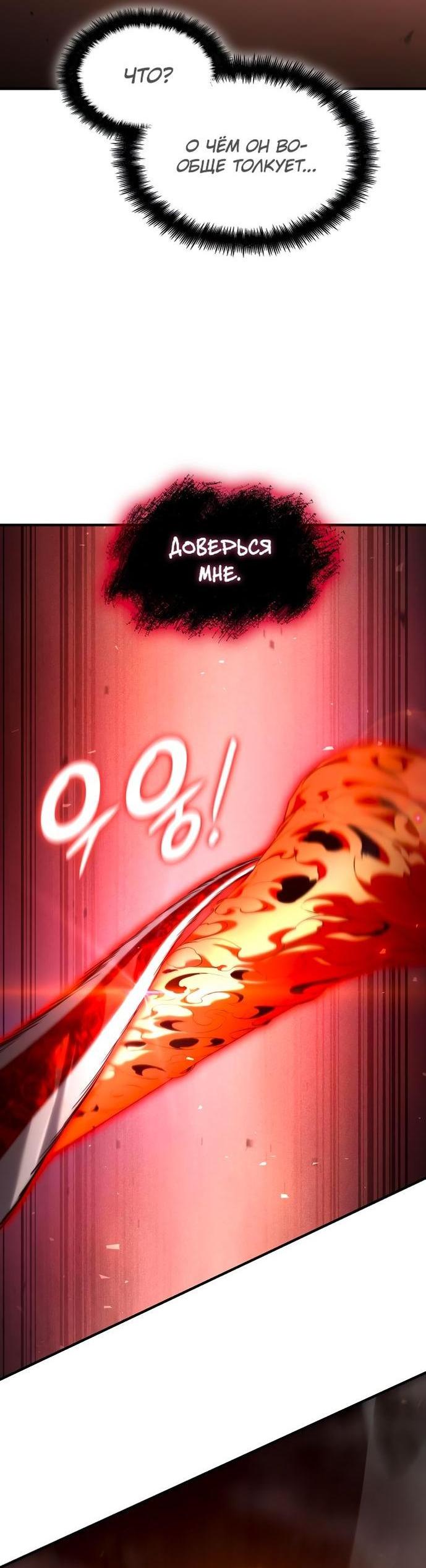 Манга Некромант, не знающий границ - Глава 72 Страница 88